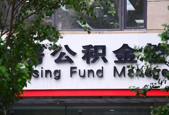 定安离职取住房公积金（离职取公积金的条件）