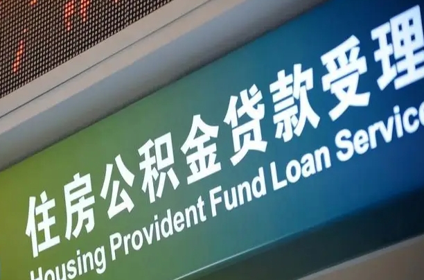 定安中山住房公积金怎么提取出来（中山住房公积金怎么提取出来微信支付）